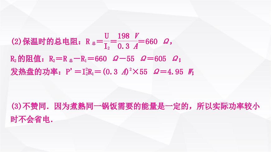 人教版中考物理復習專題8多擋位電熱器電熱綜合計算作業(yè)課件第6頁