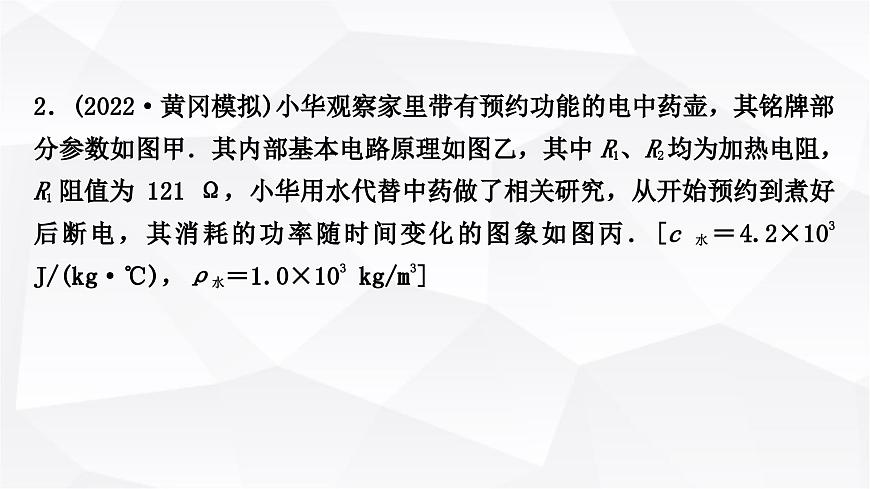 人教版中考物理復習專題8多擋位電熱器電熱綜合計算作業(yè)課件第7頁
