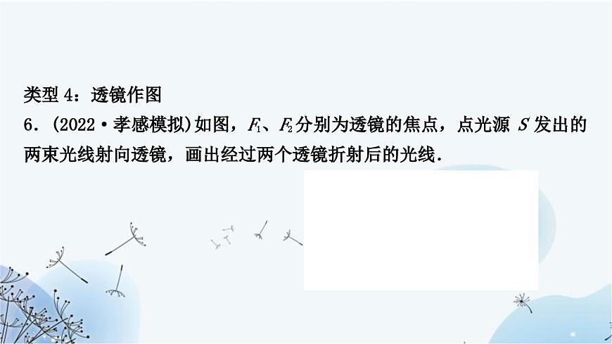 人教版中考物理復習題型一作圖題作業(yè)課件第8頁