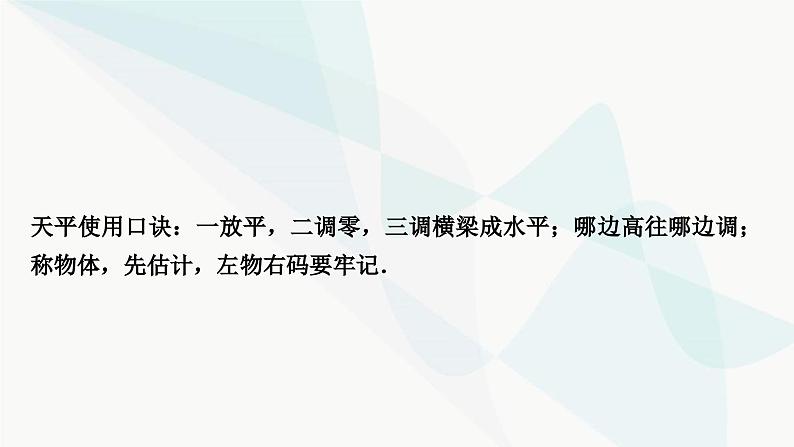 人教版中考物理复习第7讲质量与密度教学课件第8页