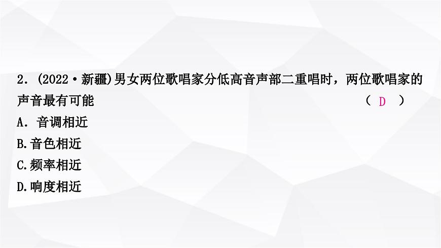 人教版中考物理復(fù)習(xí)第1講聲現(xiàn)象作業(yè)課件第3頁
