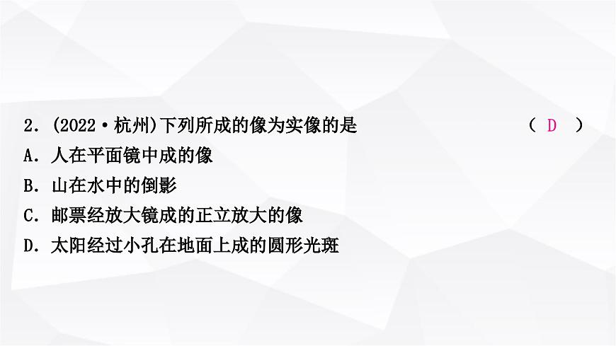 人教版中考物理復(fù)習(xí)第2講光現(xiàn)象第2課時平面鏡成像作業(yè)課件第3頁