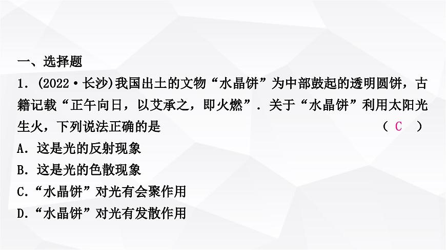 人教版中考物理復(fù)習(xí)第3講透鏡及其應(yīng)用作業(yè)課件第2頁