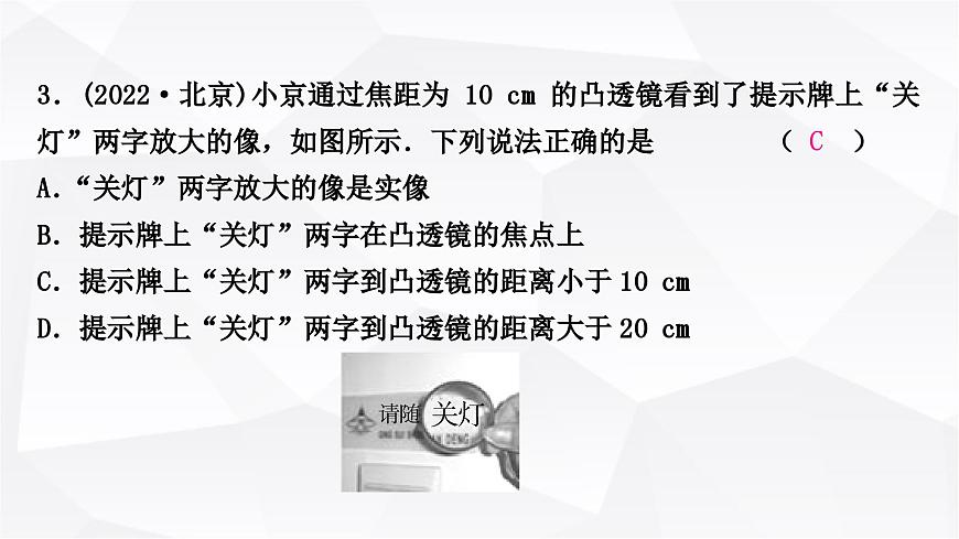 人教版中考物理復(fù)習(xí)第3講透鏡及其應(yīng)用作業(yè)課件第4頁