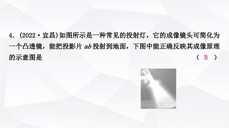 人教版中考物理復(fù)習(xí)第3講透鏡及其應(yīng)用作業(yè)課件第5頁