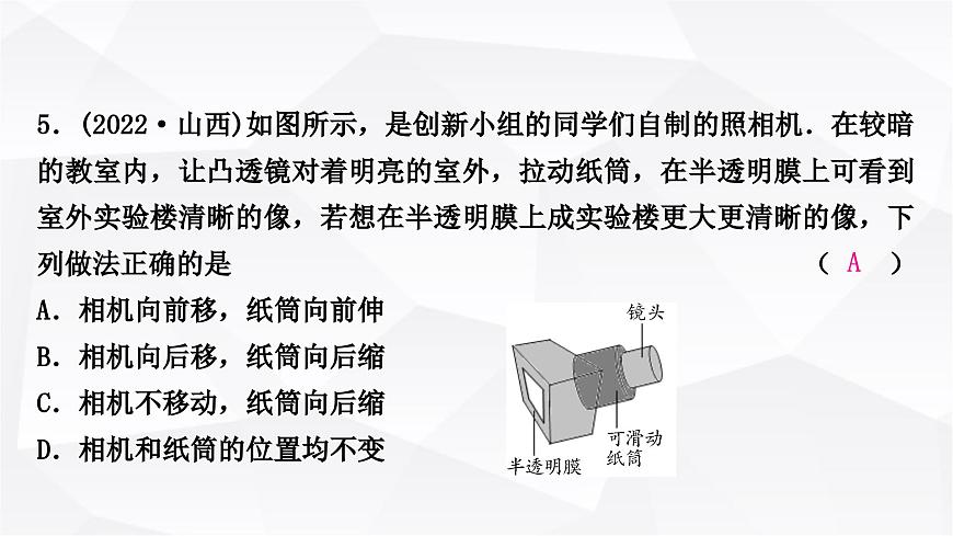 人教版中考物理復(fù)習(xí)第3講透鏡及其應(yīng)用作業(yè)課件第6頁