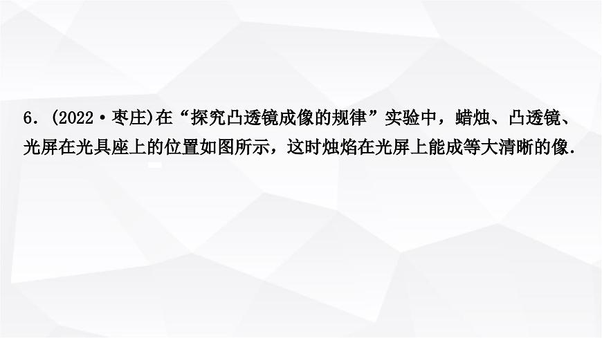 人教版中考物理復(fù)習(xí)第3講透鏡及其應(yīng)用作業(yè)課件第7頁