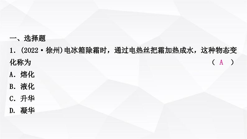 人教版中考物理复习第4讲物态变化作业课件第2页