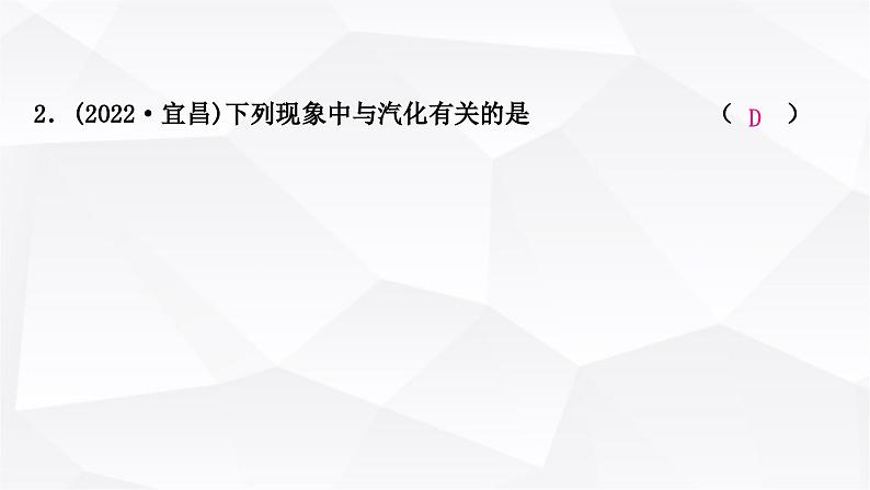 人教版中考物理复习第4讲物态变化作业课件第3页