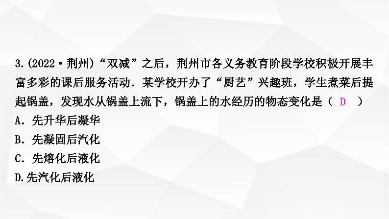 人教版中考物理复习第4讲物态变化作业课件第4页