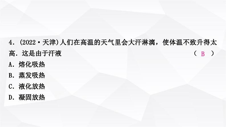 人教版中考物理复习第4讲物态变化作业课件第5页