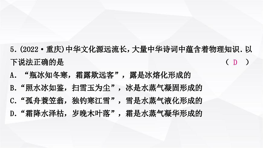 人教版中考物理復(fù)習(xí)第4講物態(tài)變化作業(yè)課件第6頁(yè)