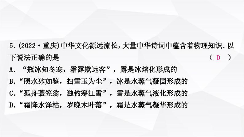 人教版中考物理复习第4讲物态变化作业课件第6页