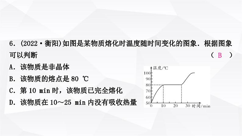 人教版中考物理复习第4讲物态变化作业课件第7页