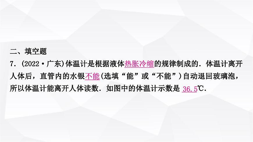 人教版中考物理復(fù)習(xí)第4講物態(tài)變化作業(yè)課件第8頁(yè)