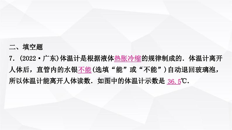 人教版中考物理复习第4讲物态变化作业课件第8页