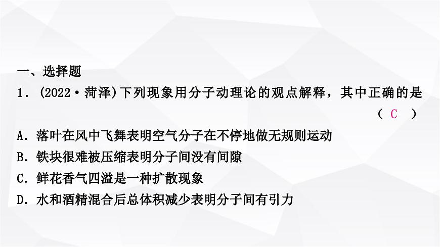 人教版中考物理復(fù)習(xí)第5講內(nèi)能內(nèi)能的利用作業(yè)課件第2頁(yè)