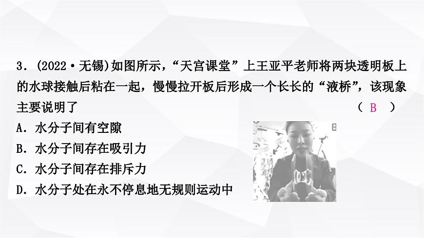 人教版中考物理復(fù)習(xí)第5講內(nèi)能內(nèi)能的利用作業(yè)課件第4頁(yè)