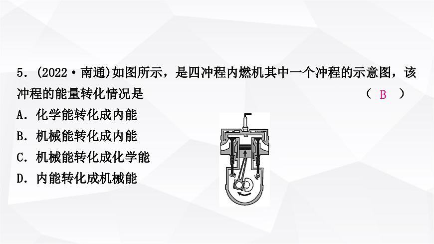 人教版中考物理復(fù)習(xí)第5講內(nèi)能內(nèi)能的利用作業(yè)課件第6頁(yè)