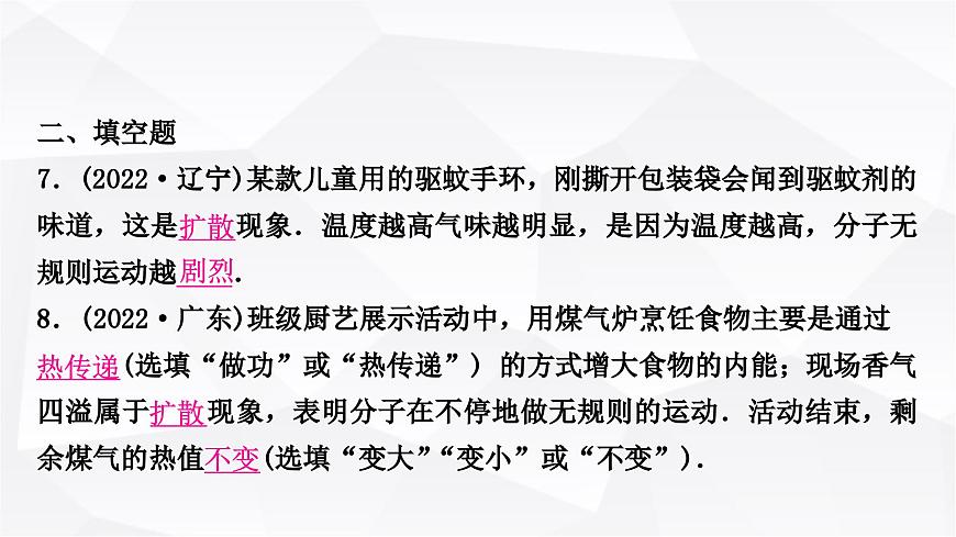 人教版中考物理復(fù)習(xí)第5講內(nèi)能內(nèi)能的利用作業(yè)課件第8頁(yè)