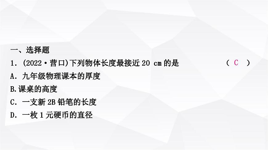 人教版中考物理復(fù)習(xí)第6講機(jī)械運(yùn)動(dòng)作業(yè)課件第2頁