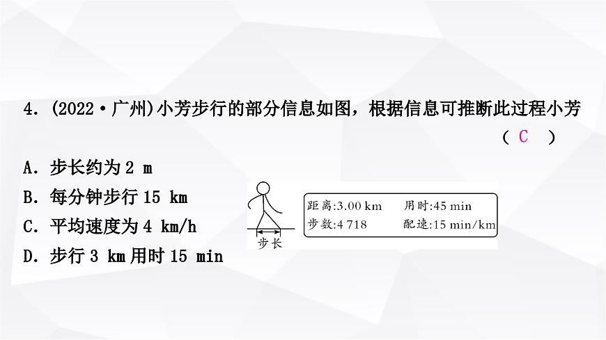 人教版中考物理復(fù)習(xí)第6講機(jī)械運(yùn)動(dòng)作業(yè)課件第5頁