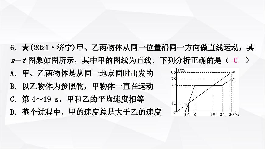 人教版中考物理復(fù)習(xí)第6講機(jī)械運(yùn)動(dòng)作業(yè)課件第7頁