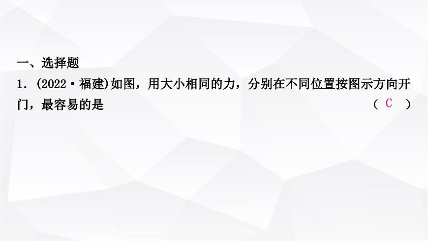 人教版中考物理復(fù)習(xí)第8講力運(yùn)動(dòng)和力第1課時(shí)力彈力重力摩擦力作業(yè)課件第2頁(yè)