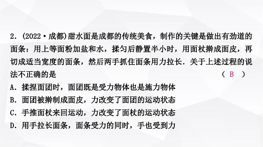 人教版中考物理復(fù)習(xí)第8講力運(yùn)動(dòng)和力第1課時(shí)力彈力重力摩擦力作業(yè)課件第3頁(yè)