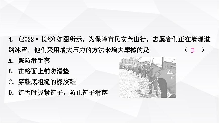 人教版中考物理復(fù)習(xí)第8講力運(yùn)動(dòng)和力第1課時(shí)力彈力重力摩擦力作業(yè)課件第5頁(yè)