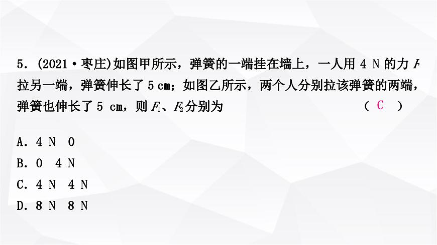 人教版中考物理復(fù)習(xí)第8講力運(yùn)動(dòng)和力第1課時(shí)力彈力重力摩擦力作業(yè)課件第6頁(yè)