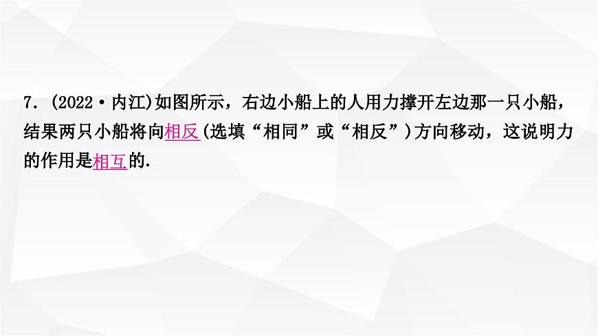 人教版中考物理復(fù)習(xí)第8講力運(yùn)動(dòng)和力第1課時(shí)力彈力重力摩擦力作業(yè)課件第8頁(yè)