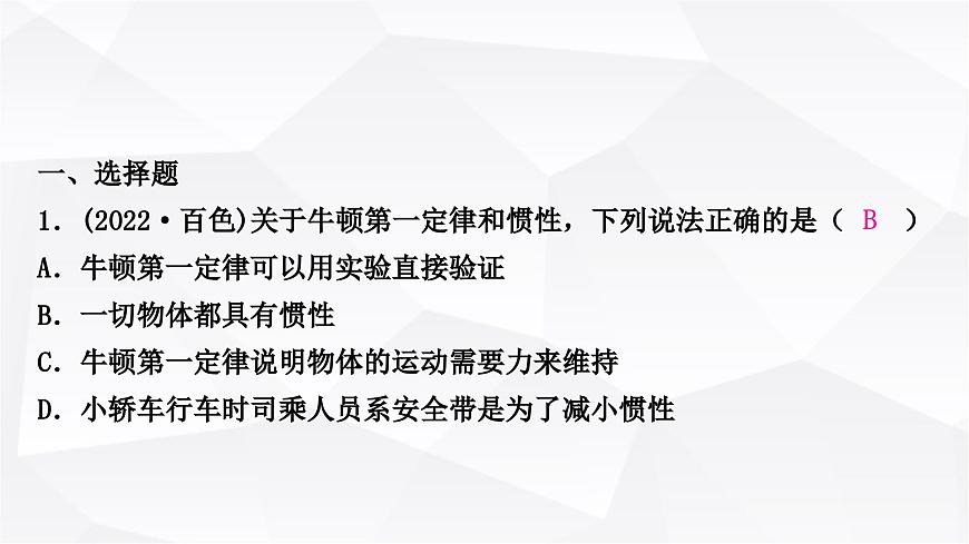 人教版中考物理復(fù)習(xí)第8講力運(yùn)動和力第2課時(shí)牛頓第一定律二力平衡作業(yè)課件第2頁