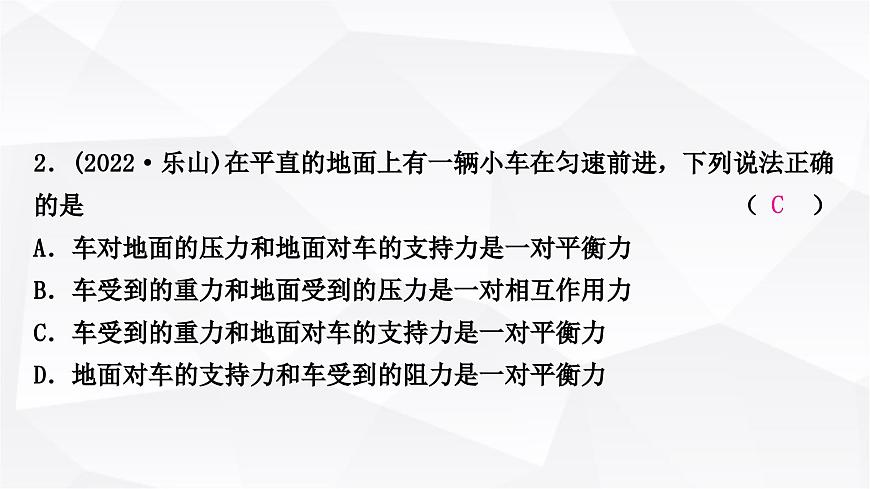 人教版中考物理復(fù)習(xí)第8講力運(yùn)動和力第2課時(shí)牛頓第一定律二力平衡作業(yè)課件第3頁