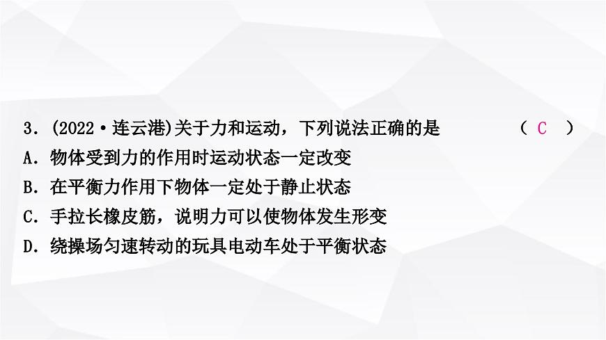 人教版中考物理復(fù)習(xí)第8講力運(yùn)動和力第2課時(shí)牛頓第一定律二力平衡作業(yè)課件第4頁