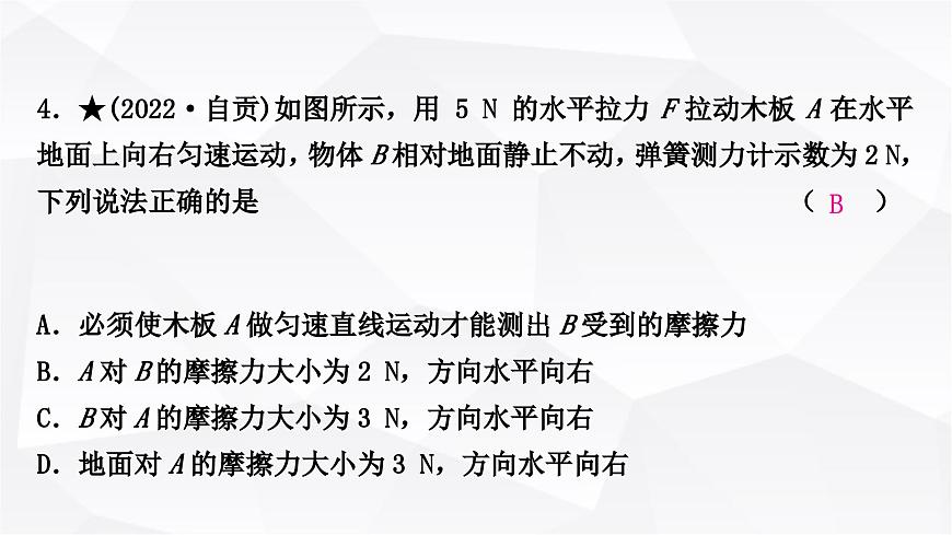 人教版中考物理復(fù)習(xí)第8講力運(yùn)動和力第2課時(shí)牛頓第一定律二力平衡作業(yè)課件第5頁