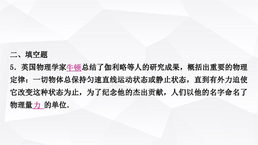 人教版中考物理復(fù)習(xí)第8講力運(yùn)動和力第2課時(shí)牛頓第一定律二力平衡作業(yè)課件第6頁