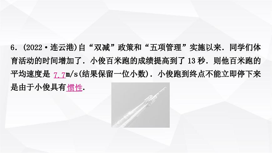 人教版中考物理復(fù)習(xí)第8講力運(yùn)動和力第2課時(shí)牛頓第一定律二力平衡作業(yè)課件第7頁