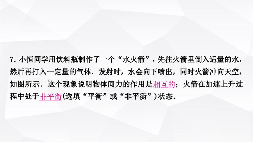 人教版中考物理復(fù)習(xí)第8講力運(yùn)動和力第2課時(shí)牛頓第一定律二力平衡作業(yè)課件第8頁