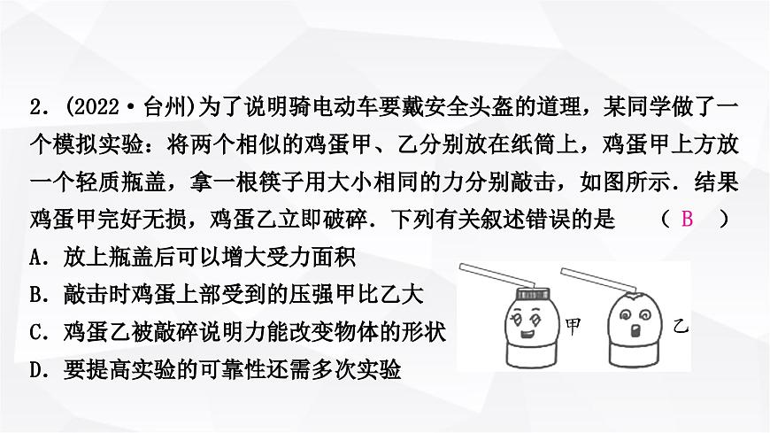 人教版中考物理復(fù)習(xí)第9講壓強(qiáng)第1課時(shí)固體壓強(qiáng)作業(yè)課件第3頁(yè)