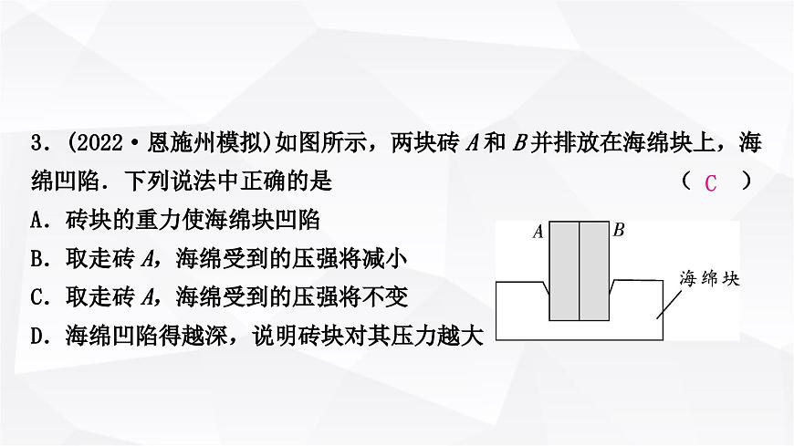 人教版中考物理復(fù)習(xí)第9講壓強(qiáng)第1課時(shí)固體壓強(qiáng)作業(yè)課件第4頁(yè)