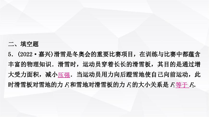 人教版中考物理復(fù)習(xí)第9講壓強(qiáng)第1課時(shí)固體壓強(qiáng)作業(yè)課件第6頁(yè)