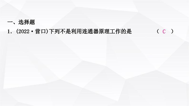人教版中考物理复习第9讲压强第2课时液体压强作业课件02