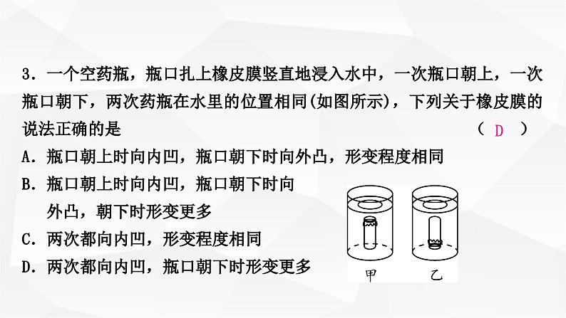 人教版中考物理复习第9讲压强第2课时液体压强作业课件04