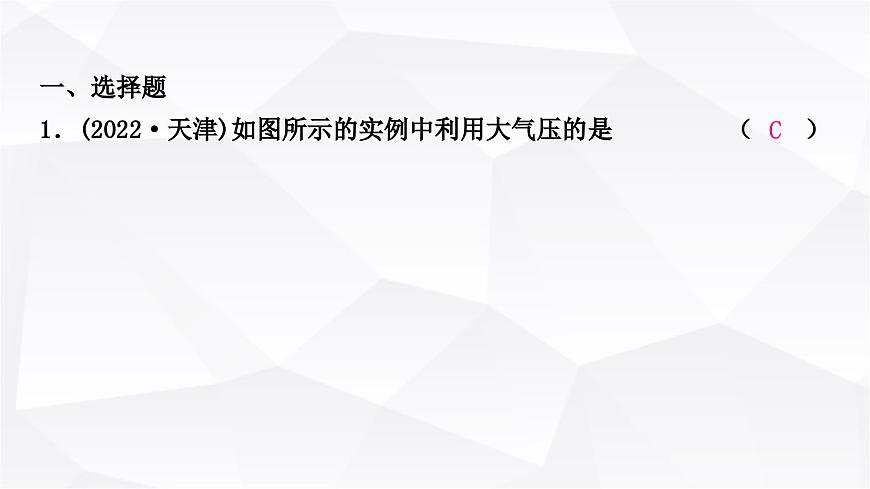 人教版中考物理復(fù)習(xí)第9講壓強第3課時大氣壓強流體壓強與流速的關(guān)系作業(yè)課件第2頁
