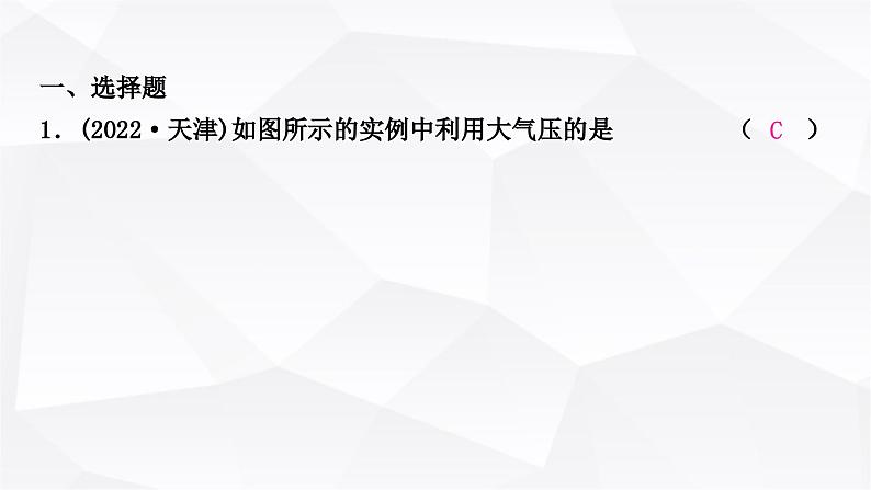 人教版中考物理复习第9讲压强第3课时大气压强流体压强与流速的关系作业课件第2页