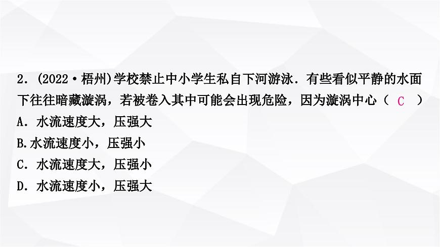 人教版中考物理復(fù)習(xí)第9講壓強第3課時大氣壓強流體壓強與流速的關(guān)系作業(yè)課件第3頁