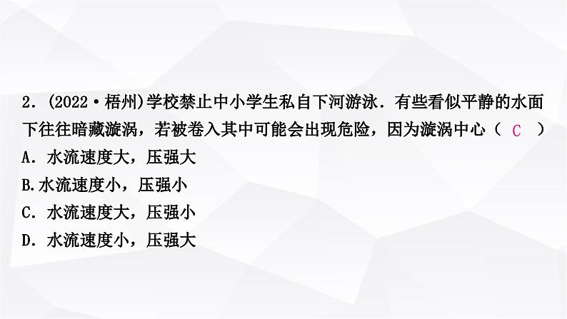 人教版中考物理复习第9讲压强第3课时大气压强流体压强与流速的关系作业课件第3页