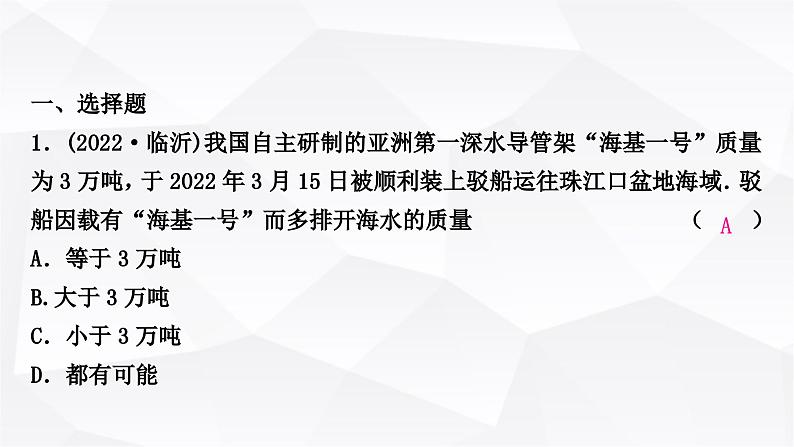 人教版中考物理复习第10讲浮力第2课时物体的浮沉条件及应用作业课件第2页