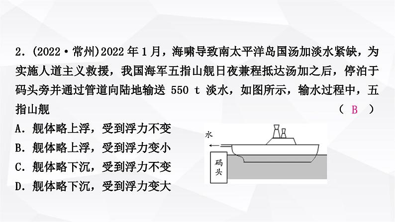 人教版中考物理复习第10讲浮力第2课时物体的浮沉条件及应用作业课件第3页